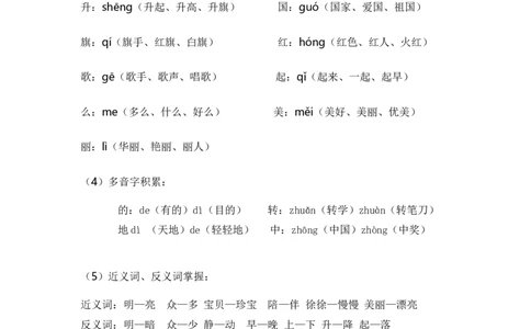 第六单元（知识清单）-（统编版）_一年级语文上册（统编版）_单元知识复习专项_2025版