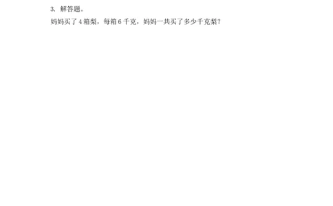 8.16的乘法口诀_二年级上下册资料_二年级语数英上下册学习资料_3-7-3、小学二年级数学上册_北师大版_2、同步练习_第八单元6~9的乘法口诀