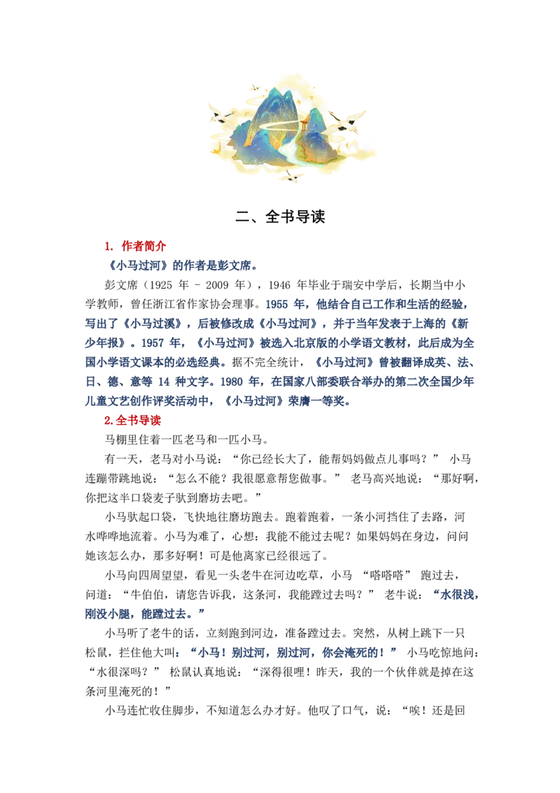 《小马过河》整本书阅读讲义一年级上册语文（统编版）_一年级语文上册（统编版）_整本书阅读导读课件+讲义+阅读检测