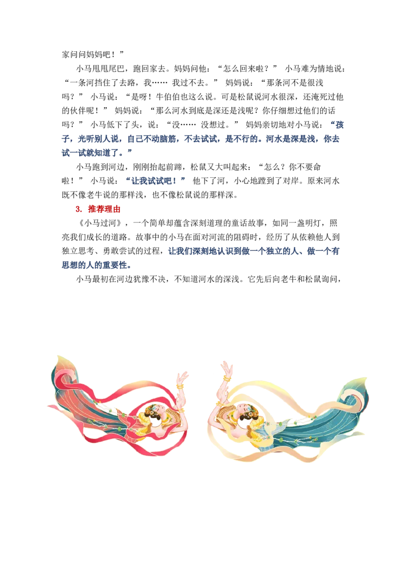 《小马过河》整本书阅读讲义一年级上册语文（统编版）_一年级语文上册（统编版）_整本书阅读导读课件+讲义+阅读检测