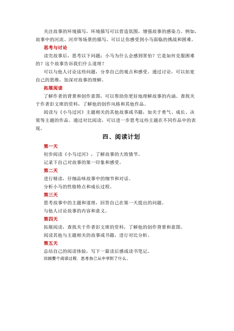 《小马过河》整本书阅读讲义一年级上册语文（统编版）_一年级语文上册（统编版）_整本书阅读导读课件+讲义+阅读检测