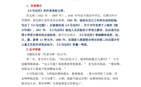 《小马过河》整本书阅读讲义一年级上册语文（统编版）_一年级语文上册（统编版）_整本书阅读导读课件+讲义+阅读检测