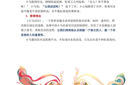 《小马过河》整本书阅读讲义一年级上册语文（统编版）_一年级语文上册（统编版）_整本书阅读导读课件+讲义+阅读检测