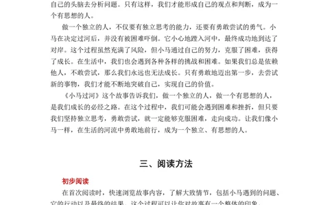 《小马过河》整本书阅读讲义一年级上册语文（统编版）_一年级语文上册（统编版）_整本书阅读导读课件+讲义+阅读检测