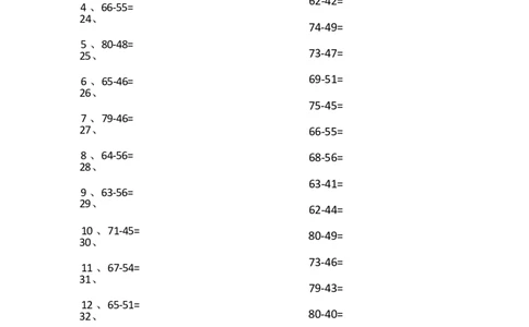 80以内减法第91-110篇_小学数学口算竖式脱式计算应用题一二三四五六年级上下册电_小学数学口算题库电子版（1-6）_小学数学口算一年级_口算题适合1年级(含答案）