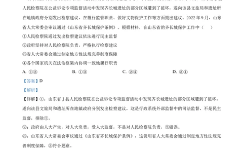 2023年高考政治试卷（山东）（解析卷）_政治历年高考真题_新&middot;Word版2008-2025&middot;高考政治真题_政治（按年份分类）2008-2025_2023&middot;政治高考真题