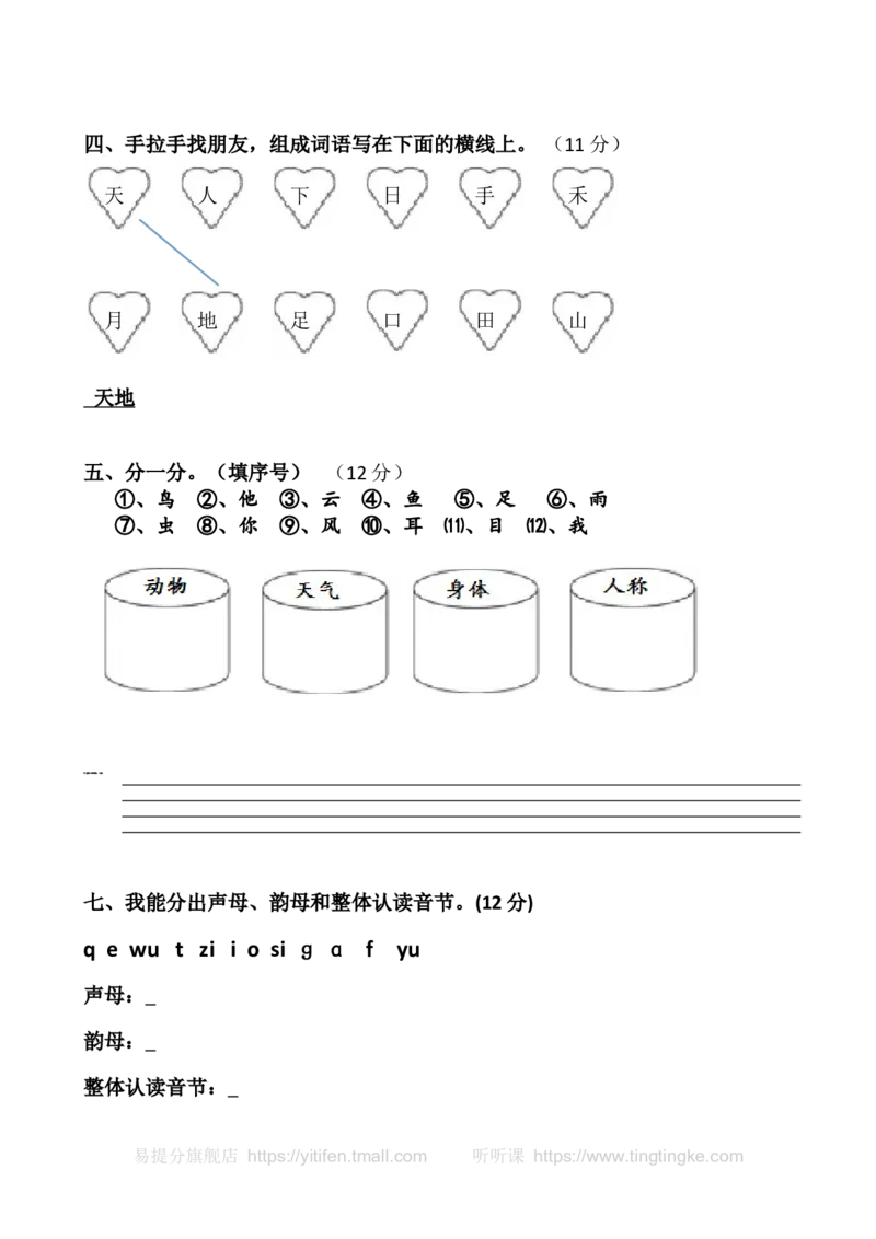 10月考试卷墨熠教育官方旗舰店_一年级语文上册（统编版）_老课标资料_教学视频_第一套_009-试题试卷word版可下载打印_专项复习