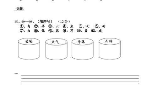 10月考试卷墨熠教育官方旗舰店_一年级语文上册（统编版）_老课标资料_教学视频_第一套_009-试题试卷word版可下载打印_专项复习
