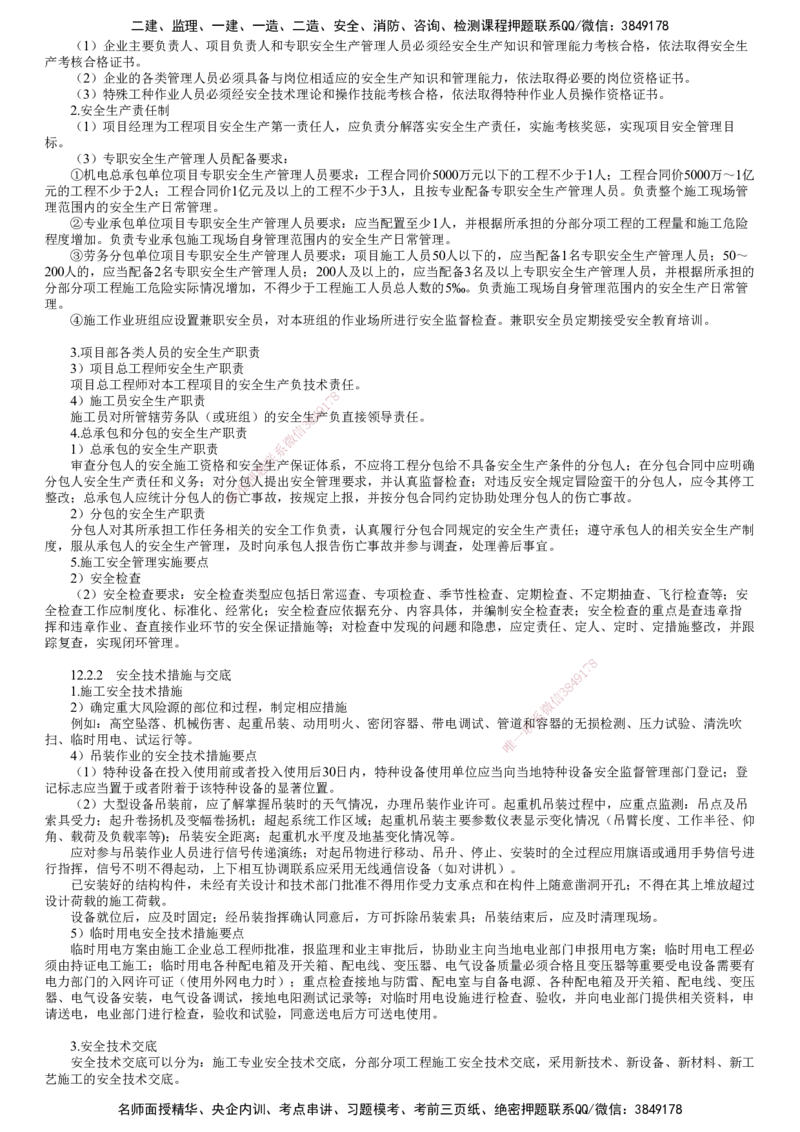 第01讲　施工安全管理_2026年一级建造师_2026年一建机电_2025年一建机电SVIP_02-基础精讲✿高端面授✿深度强化_04-机电《基础精讲班》康仁杰JG