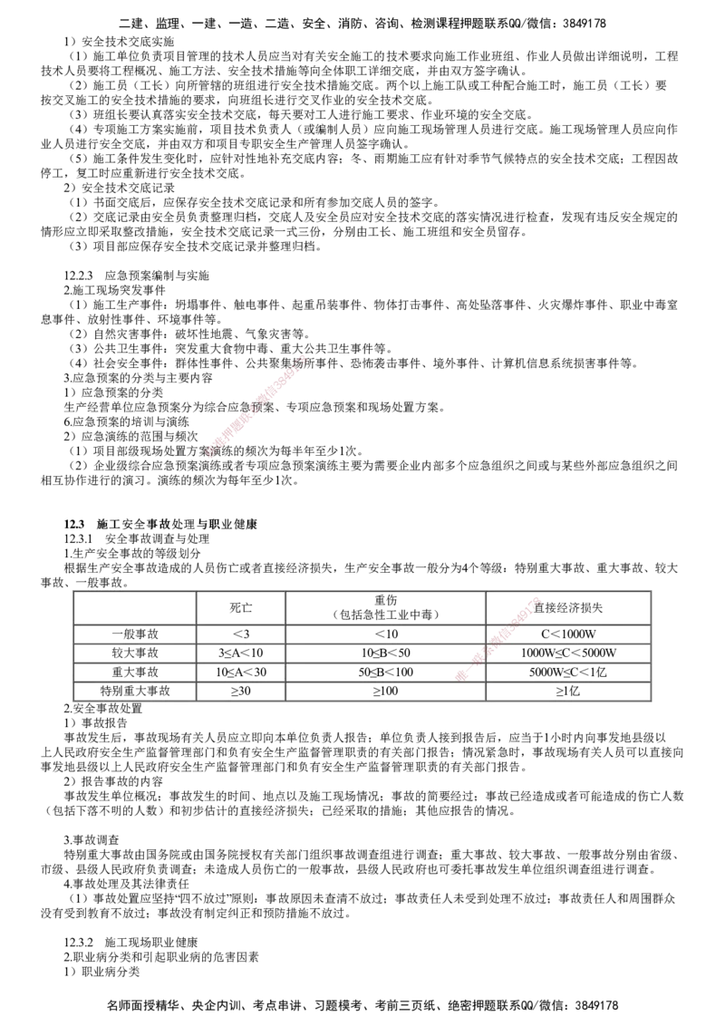 第01讲　施工安全管理_2026年一级建造师_2026年一建机电_2025年一建机电SVIP_02-基础精讲✿高端面授✿深度强化_04-机电《基础精讲班》康仁杰JG