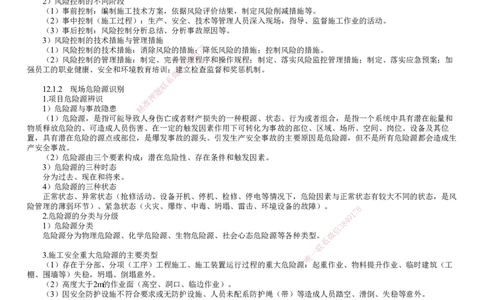 第01讲　施工安全管理_2026年一级建造师_2026年一建机电_2025年一建机电SVIP_02-基础精讲✿高端面授✿深度强化_04-机电《基础精讲班》康仁杰JG