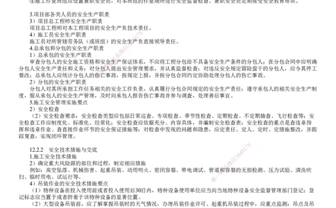 第01讲　施工安全管理_2026年一级建造师_2026年一建机电_2025年一建机电SVIP_02-基础精讲✿高端面授✿深度强化_04-机电《基础精讲班》康仁杰JG