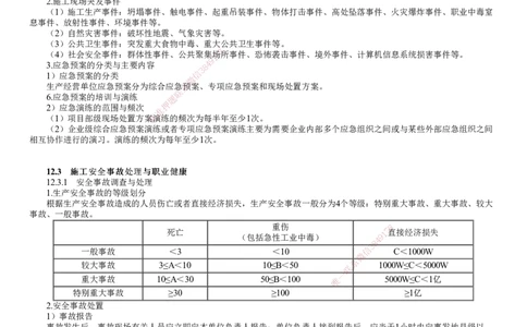第01讲　施工安全管理_2026年一级建造师_2026年一建机电_2025年一建机电SVIP_02-基础精讲✿高端面授✿深度强化_04-机电《基础精讲班》康仁杰JG