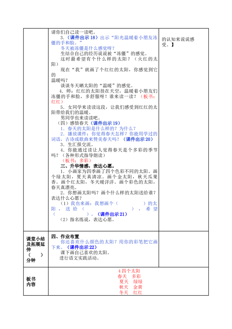 4四个太阳-教案_一年级语文下册（统编版）_老课标资料_教案反思+导学案_表格式_5版表格式教案