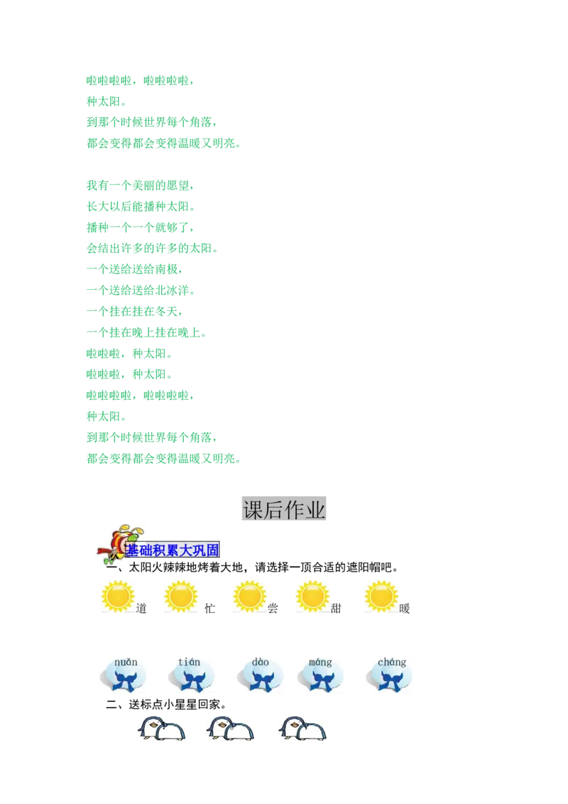 4四个太阳-教案_一年级语文下册（统编版）_老课标资料_教案反思+导学案_表格式_5版表格式教案