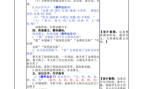 4四个太阳-教案_一年级语文下册（统编版）_老课标资料_教案反思+导学案_表格式_5版表格式教案