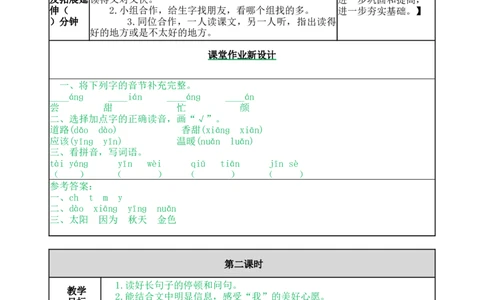 4四个太阳-教案_一年级语文下册（统编版）_老课标资料_教案反思+导学案_表格式_5版表格式教案
