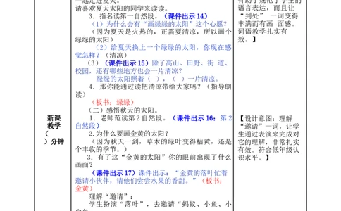 4四个太阳-教案_一年级语文下册（统编版）_老课标资料_教案反思+导学案_表格式_5版表格式教案
