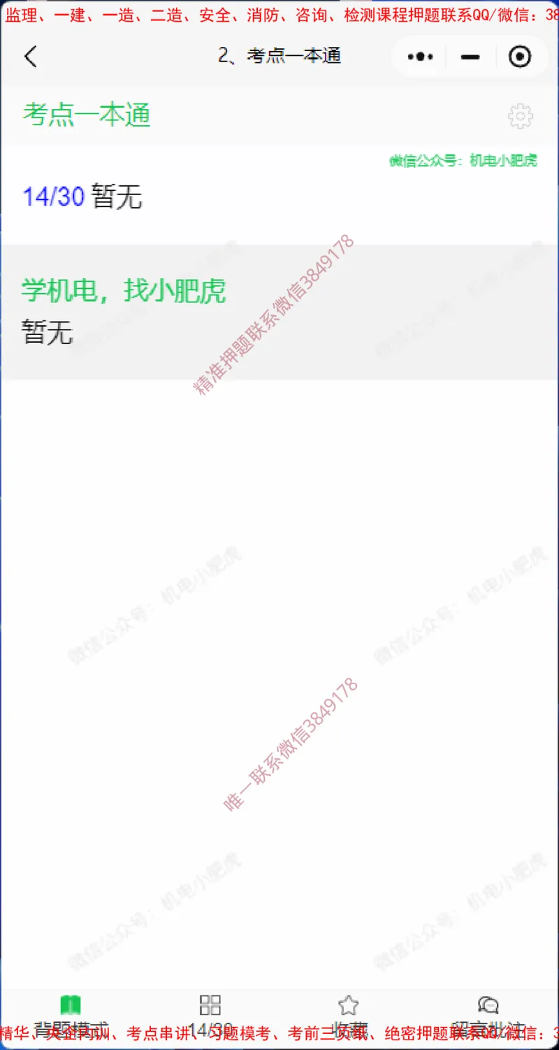 一本通勘误4.20(1)_2026年一级建造师_2026年一建机电_2025年一建机电SVIP_02-基础精讲✿高端面授✿深度强化_11-机电《教材精讲班》小肥虎SMR_小肥虎-五件套推荐