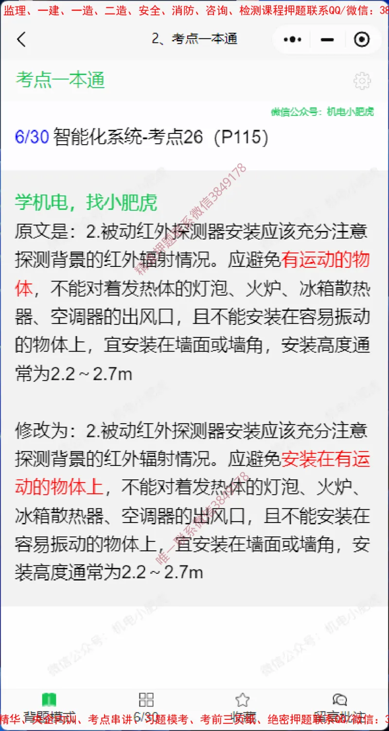 一本通勘误4.20(1)_2026年一级建造师_2026年一建机电_2025年一建机电SVIP_02-基础精讲✿高端面授✿深度强化_11-机电《教材精讲班》小肥虎SMR_小肥虎-五件套推荐