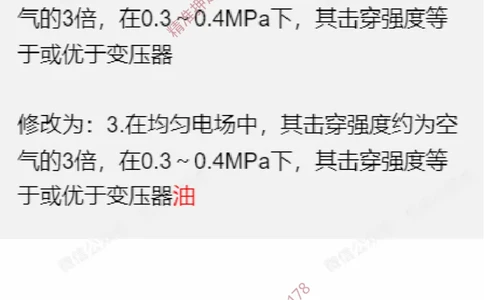 一本通勘误4.20(1)_2026年一级建造师_2026年一建机电_2025年一建机电SVIP_02-基础精讲✿高端面授✿深度强化_11-机电《教材精讲班》小肥虎SMR_小肥虎-五件套推荐