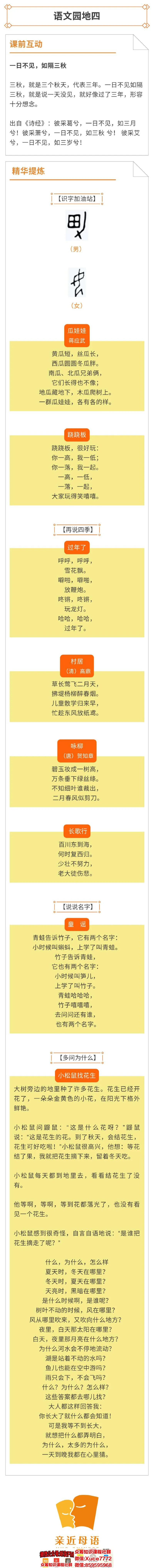 81第五十三讲语文园地四（上）：学生字，说四季，记名言学霸干货_一年级语文上册（统编版）_老课标资料_教学视频_第一套_005-同步教学音频版