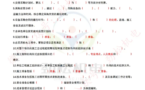 每日一背6月15日作业答案_2026年一级建造师_2026年一建机电_2025年一建机电SVIP_02-基础精讲✿高端面授✿深度强化_30-机电《全系VIP班》劲松SMR_每日一背