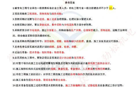 每日一背6月15日作业答案_2026年一级建造师_2026年一建机电_2025年一建机电SVIP_02-基础精讲✿高端面授✿深度强化_30-机电《全系VIP班》劲松SMR_每日一背