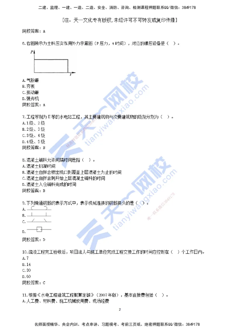 2021年--真题解析（一）_2026年一级建造师_2026年一建水利_2025年一建水利SVIP_03-习题精析✿实战特训✿模考通关_04-水利《真题解析班》李想KL_05.讲义
