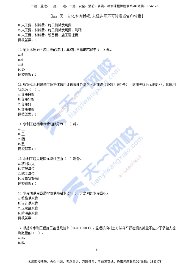 2021年--真题解析（一）_2026年一级建造师_2026年一建水利_2025年一建水利SVIP_03-习题精析✿实战特训✿模考通关_04-水利《真题解析班》李想KL_05.讲义