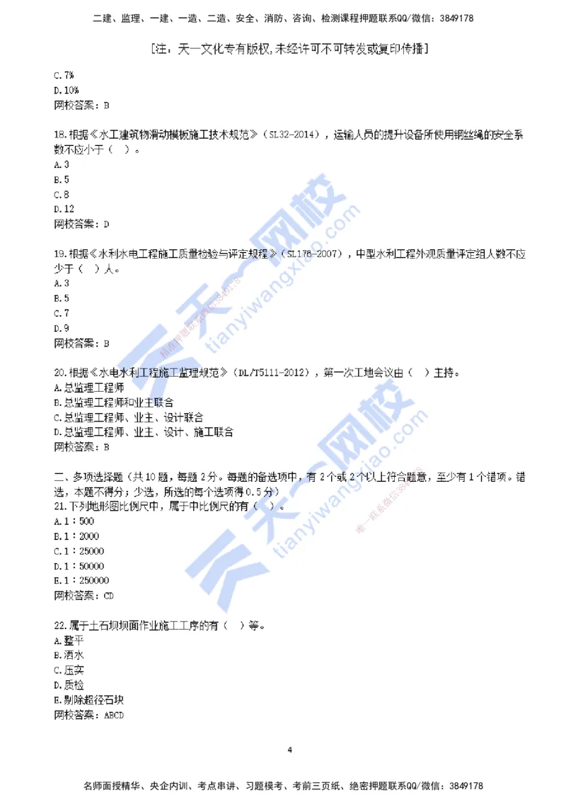2021年--真题解析（一）_2026年一级建造师_2026年一建水利_2025年一建水利SVIP_03-习题精析✿实战特训✿模考通关_04-水利《真题解析班》李想KL_05.讲义
