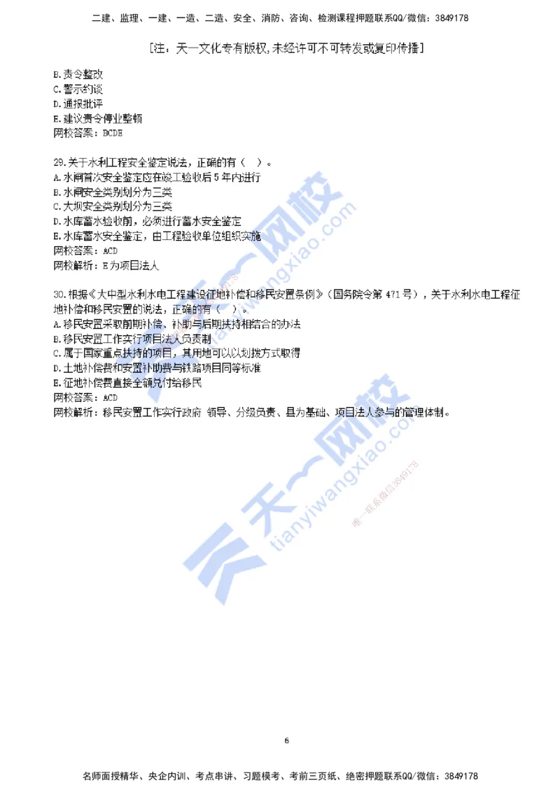 2021年--真题解析（一）_2026年一级建造师_2026年一建水利_2025年一建水利SVIP_03-习题精析✿实战特训✿模考通关_04-水利《真题解析班》李想KL_05.讲义
