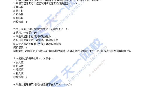2021年--真题解析（一）_2026年一级建造师_2026年一建水利_2025年一建水利SVIP_03-习题精析✿实战特训✿模考通关_04-水利《真题解析班》李想KL_05.讲义