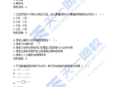 2021年--真题解析（一）_2026年一级建造师_2026年一建水利_2025年一建水利SVIP_03-习题精析✿实战特训✿模考通关_04-水利《真题解析班》李想KL_05.讲义