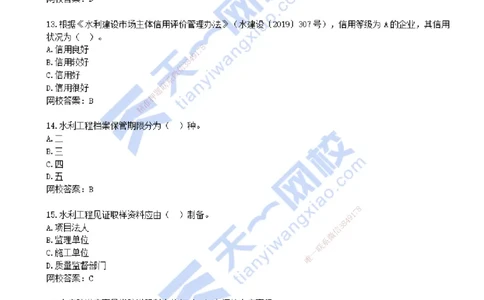 2021年--真题解析（一）_2026年一级建造师_2026年一建水利_2025年一建水利SVIP_03-习题精析✿实战特训✿模考通关_04-水利《真题解析班》李想KL_05.讲义