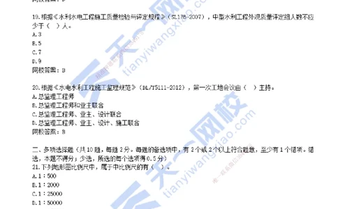 2021年--真题解析（一）_2026年一级建造师_2026年一建水利_2025年一建水利SVIP_03-习题精析✿实战特训✿模考通关_04-水利《真题解析班》李想KL_05.讲义