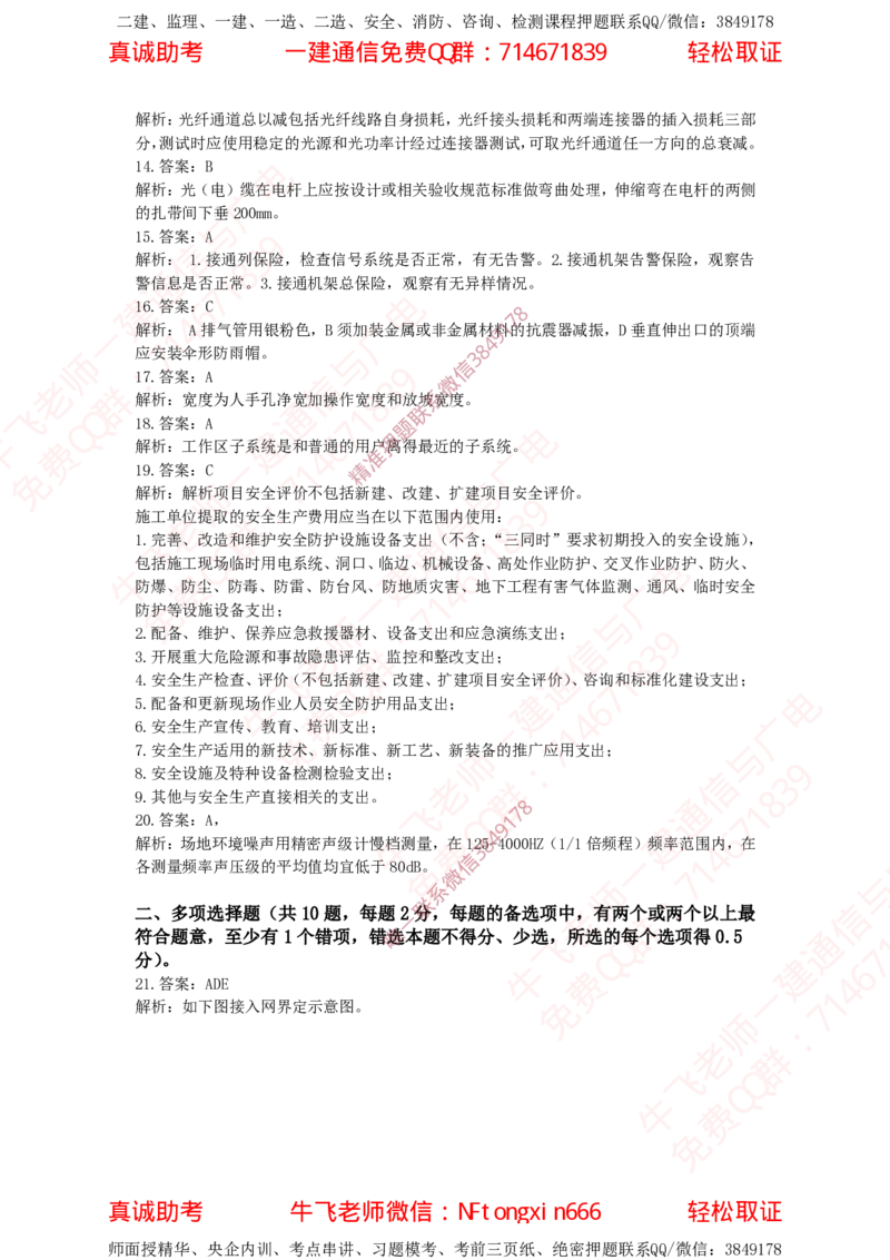 2019年一建通信真题解析_2026年一级建造师_2026年一建通信_2025年一建通信SVIP_02-基础精讲✿高端面授✿深度强化_11-通信《直播精讲班》牛飞SMR推荐_真题空白试卷及视频解析