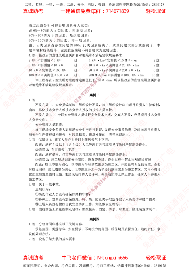 2019年一建通信真题解析_2026年一级建造师_2026年一建通信_2025年一建通信SVIP_02-基础精讲✿高端面授✿深度强化_11-通信《直播精讲班》牛飞SMR推荐_真题空白试卷及视频解析