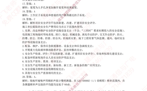 2019年一建通信真题解析_2026年一级建造师_2026年一建通信_2025年一建通信SVIP_02-基础精讲✿高端面授✿深度强化_11-通信《直播精讲班》牛飞SMR推荐_真题空白试卷及视频解析