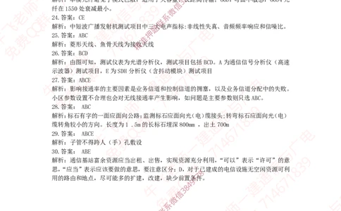 2019年一建通信真题解析_2026年一级建造师_2026年一建通信_2025年一建通信SVIP_02-基础精讲✿高端面授✿深度强化_11-通信《直播精讲班》牛飞SMR推荐_真题空白试卷及视频解析