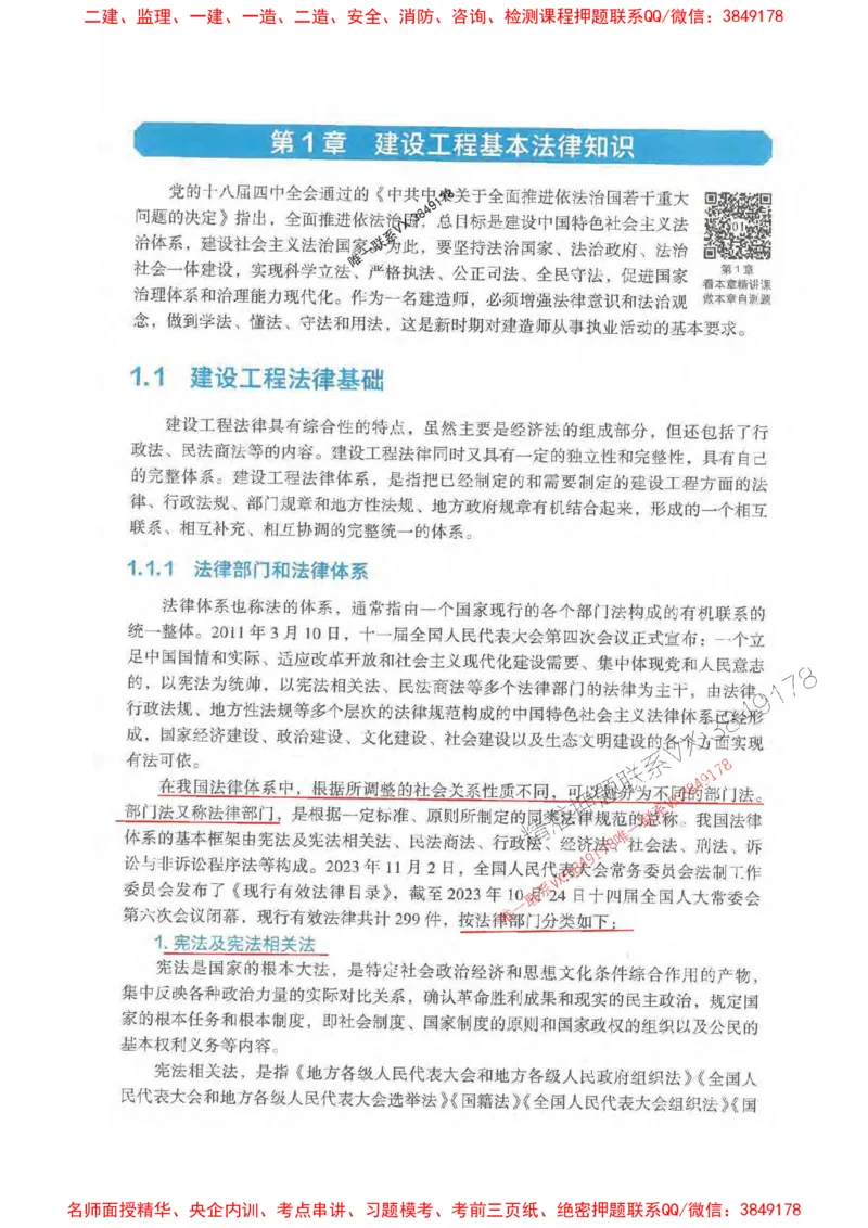 法规-万国封闭集训划书PDF_2026年一建法规_2025年一建法规SVIP_05-考前密训✿央企特训✿机构普押_46-法规《超押画书+试卷》WG推荐