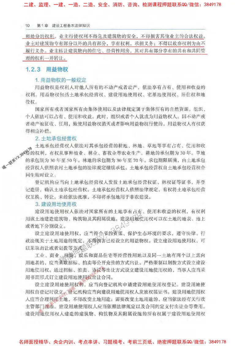 法规-万国封闭集训划书PDF_2026年一建法规_2025年一建法规SVIP_05-考前密训✿央企特训✿机构普押_46-法规《超押画书+试卷》WG推荐