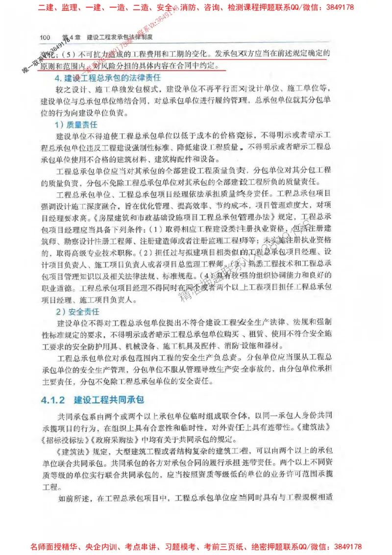 法规-万国封闭集训划书PDF_2026年一建法规_2025年一建法规SVIP_05-考前密训✿央企特训✿机构普押_46-法规《超押画书+试卷》WG推荐