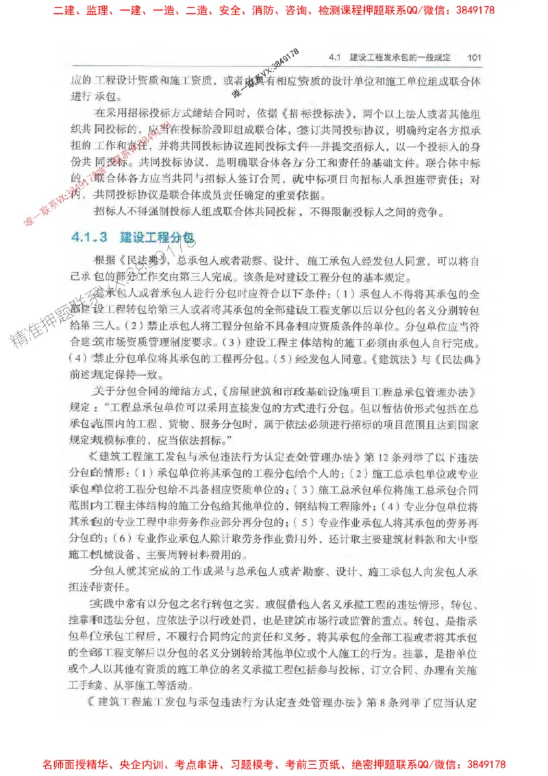 法规-万国封闭集训划书PDF_2026年一建法规_2025年一建法规SVIP_05-考前密训✿央企特训✿机构普押_46-法规《超押画书+试卷》WG推荐