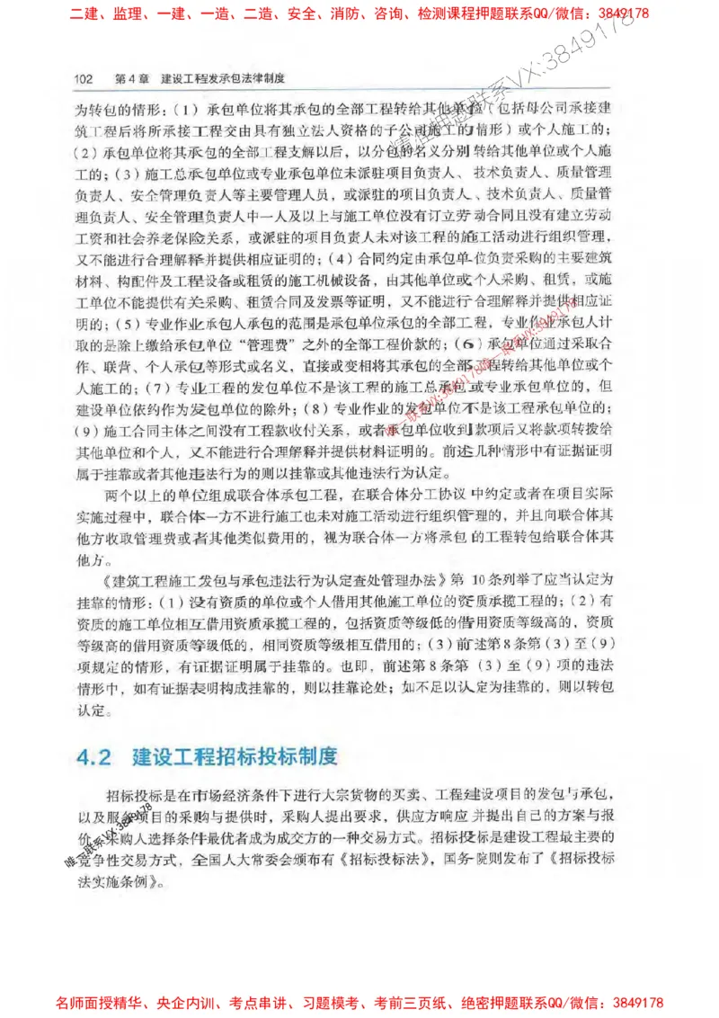 法规-万国封闭集训划书PDF_2026年一建法规_2025年一建法规SVIP_05-考前密训✿央企特训✿机构普押_46-法规《超押画书+试卷》WG推荐