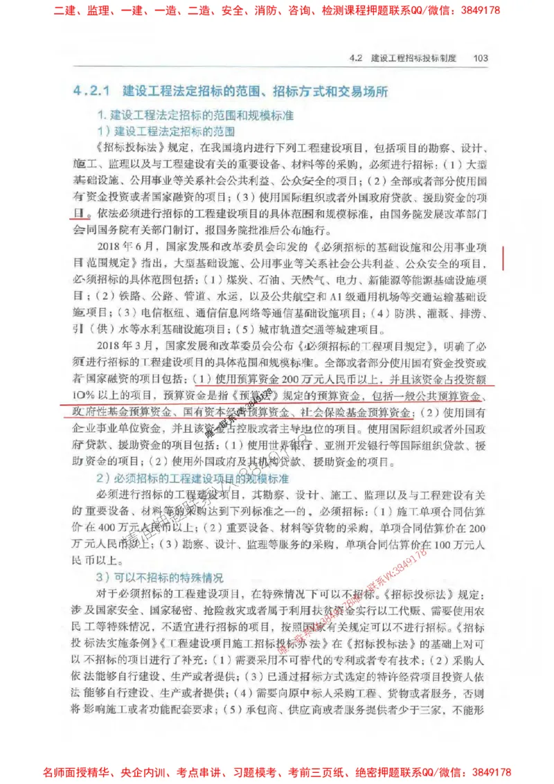 法规-万国封闭集训划书PDF_2026年一建法规_2025年一建法规SVIP_05-考前密训✿央企特训✿机构普押_46-法规《超押画书+试卷》WG推荐