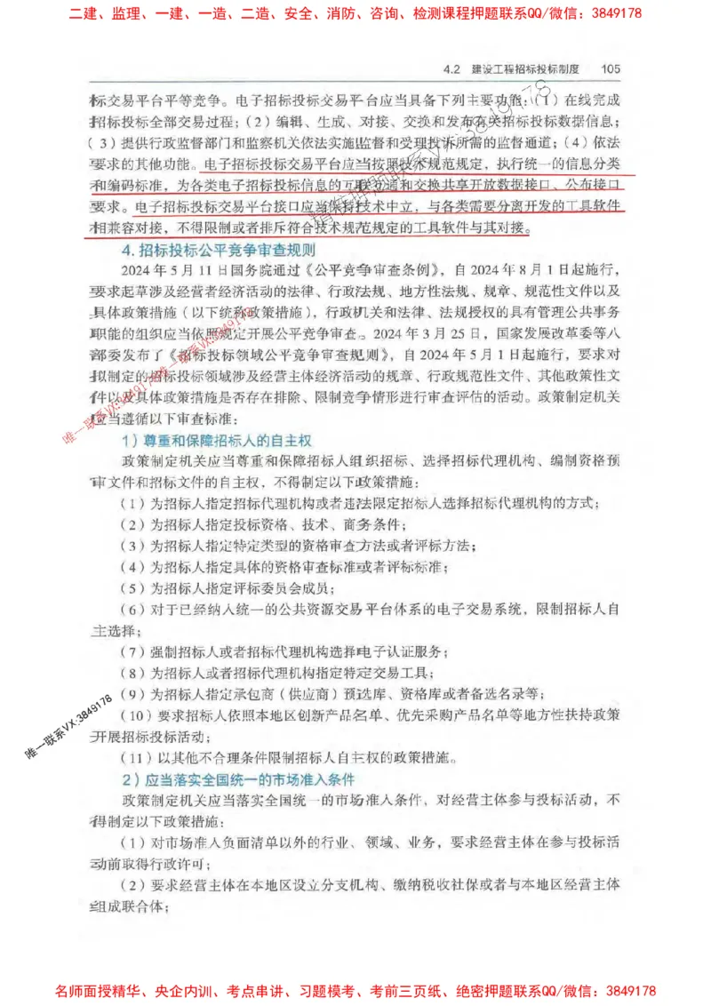 法规-万国封闭集训划书PDF_2026年一建法规_2025年一建法规SVIP_05-考前密训✿央企特训✿机构普押_46-法规《超押画书+试卷》WG推荐