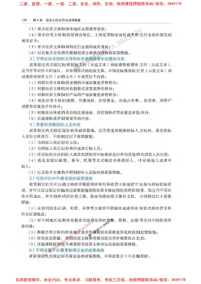 法规-万国封闭集训划书PDF_2026年一建法规_2025年一建法规SVIP_05-考前密训✿央企特训✿机构普押_46-法规《超押画书+试卷》WG推荐
