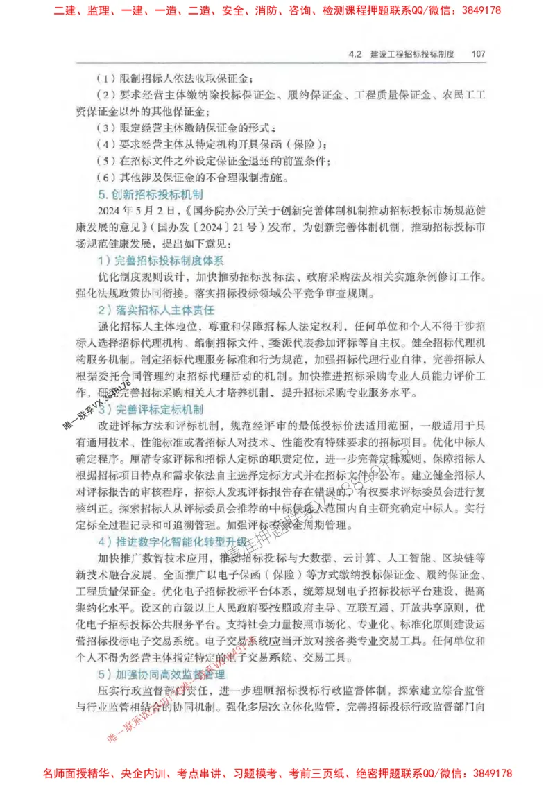 法规-万国封闭集训划书PDF_2026年一建法规_2025年一建法规SVIP_05-考前密训✿央企特训✿机构普押_46-法规《超押画书+试卷》WG推荐