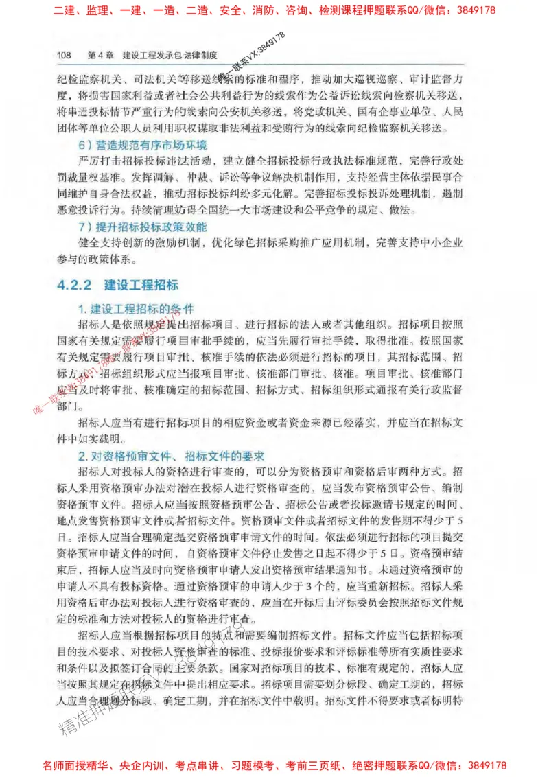 法规-万国封闭集训划书PDF_2026年一建法规_2025年一建法规SVIP_05-考前密训✿央企特训✿机构普押_46-法规《超押画书+试卷》WG推荐